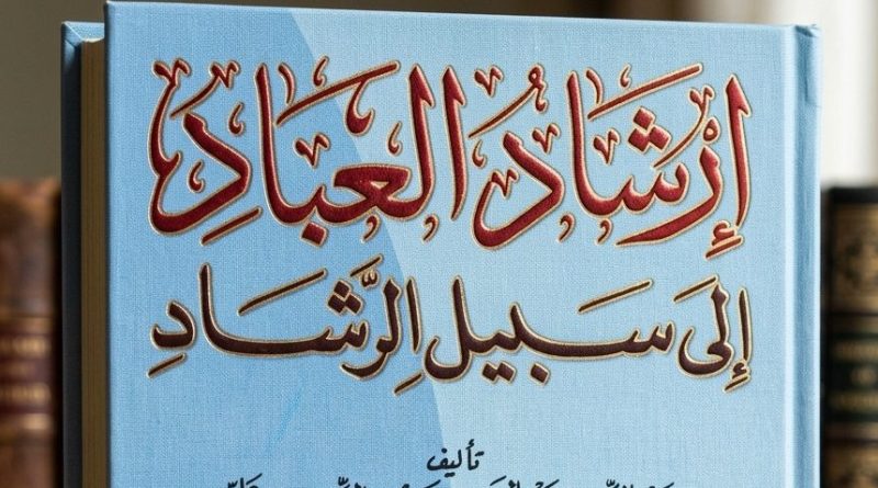 Penjelasan dan Terjemah Kitab Irsyadul 'Ibad